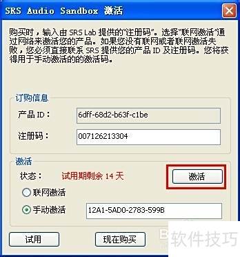 ѧ��SRS Audio Sandbox ����������[1]��װƪ