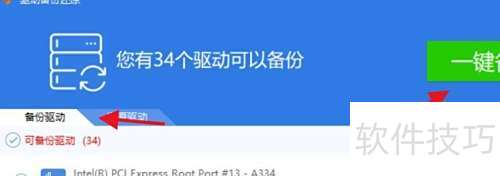 驱动精灵如何快速还原驱动 驱动精灵如何快速还原驱动