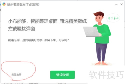 如何卸载布丁桌面、布丁压缩 如何卸载布丁桌面、布丁压缩