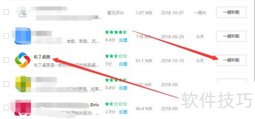 布丁桌面如何卸载 布丁桌面如何卸载