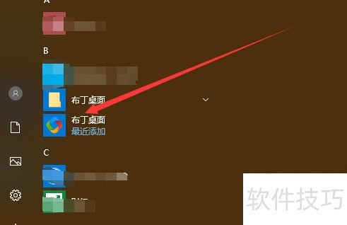 布丁桌面如何卸载 布丁桌面如何卸载