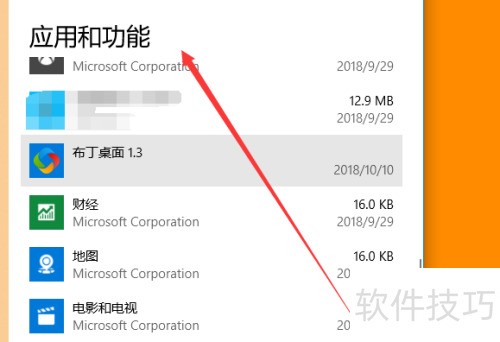 布丁桌面如何卸载 布丁桌面如何卸载