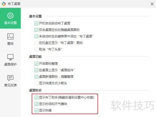 布丁桌面使用指南 布丁桌面使用指南
