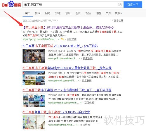布丁桌面, 智能整理桌面管家 布丁桌面, 智能整理桌面管家