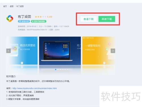 布丁桌面, 智能整理桌面管家 布丁桌面, 智能整理桌面管家