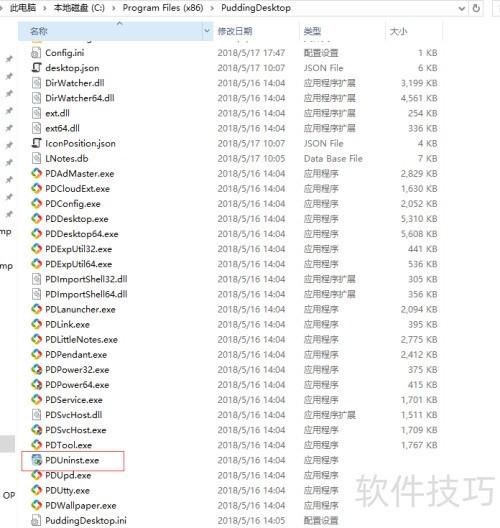 如何卸载布丁桌面 如何卸载布丁桌面