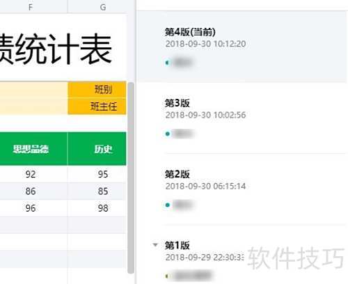 腾讯文档如何快速还原历史版本 腾讯文档如何快速还原历史版本
