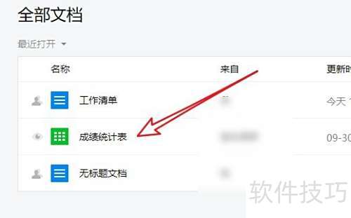 腾讯文档如何快速还原历史版本 腾讯文档如何快速还原历史版本