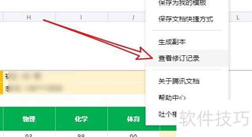 腾讯文档如何快速还原历史版本 腾讯文档如何快速还原历史版本