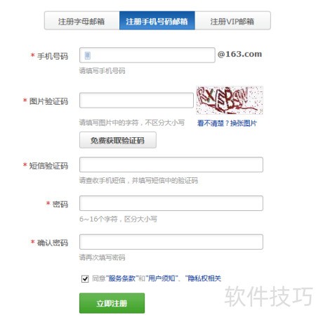 162邮箱官网注册