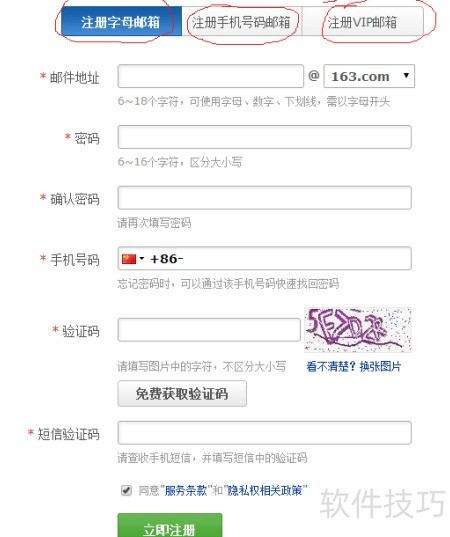 手机163邮箱注册申请流程图怎么看