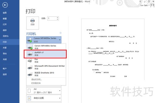 使用 doPDF虚拟打印机实现Word转换成PDF 使用 doPDF虚拟打印机实现Word转换成PDF