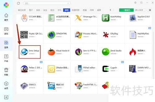 腾讯电脑管家中如何安装Inno Setup ? 腾讯电脑管家中如何安装Inno Setup ?