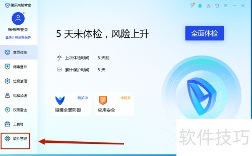 腾讯电脑管家中如何安装Inno Setup ? 腾讯电脑管家中如何安装Inno Setup ?