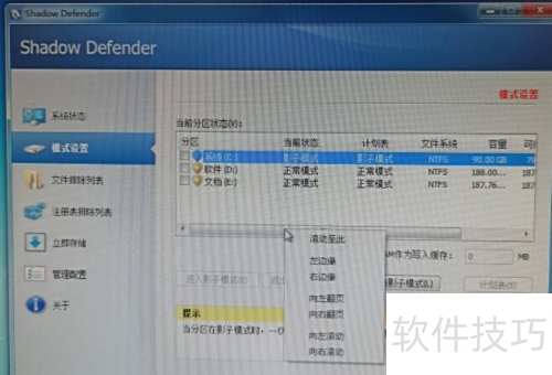 ����Shadow Defender������ô��