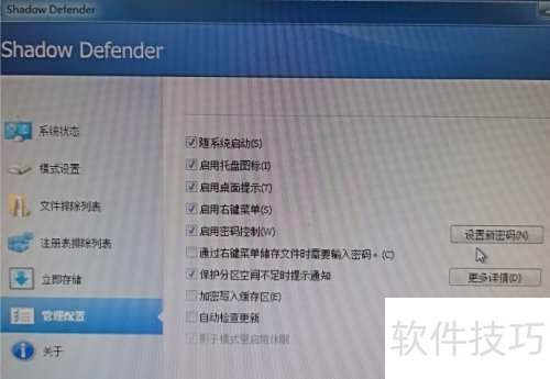 ����Shadow Defender������ô��