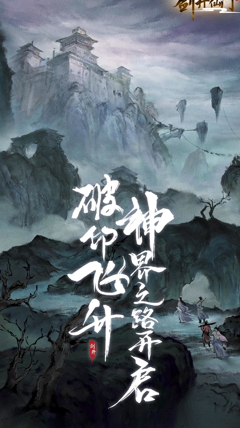 剑开仙门：仙界进阶玩法全攻略_游戏单机游戏-中关村在线