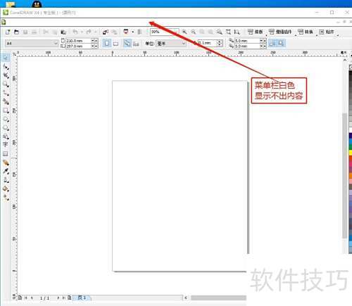 win10ϵͳ��װCorelDRAW X4�˵�����ɫ����취
