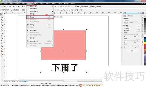 ���ʹ��CorelDRAW x4 Ⱥ�����