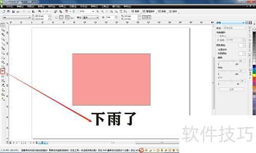 ���ʹ��CorelDRAW x4 Ⱥ�����