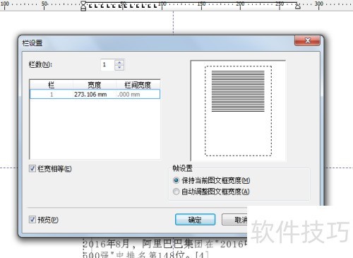 coreldraw X4文字怎么分栏? coreldraw X4文字怎么分栏?