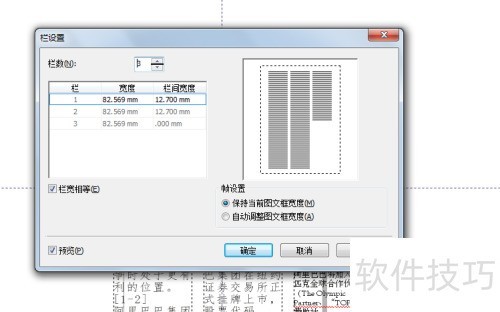coreldraw X4文字怎么分栏? coreldraw X4文字怎么分栏?