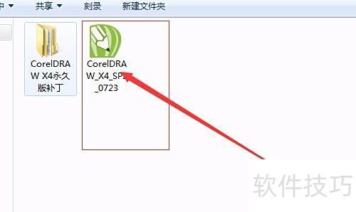 CorelDRAW X4 ���İ�װ�̳�
