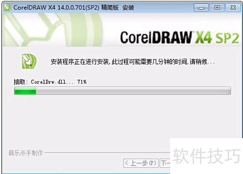 CorelDRAW X4 ���İ�װ�̳�