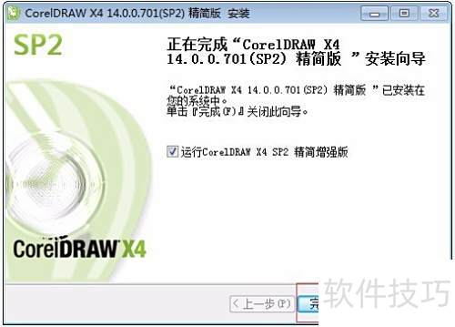 CorelDRAW X4 ���İ�װ�̳�