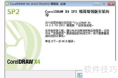 CorelDRAW X4 ���İ�װ�̳�