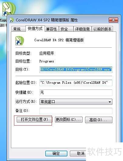 CorelDRAW X4 ���İ�װ�̳�