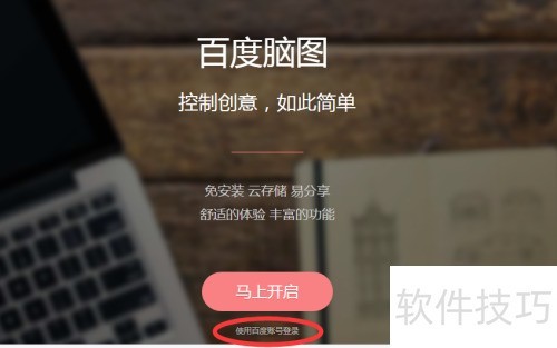 百度脑图快速制作思维导图_软件资讯技巧应用-中关村在线
