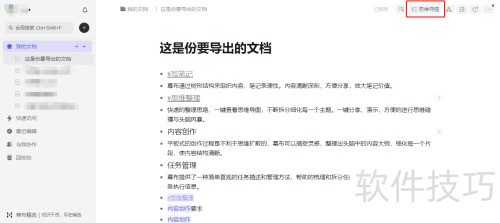 幕布思维导图如何导出FreeMind格式文件? 幕布思维导图如何导出FreeMind格式文件?