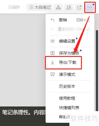 幕布思维导图如何导出FreeMind格式文件? 幕布思维导图如何导出FreeMind格式文件?