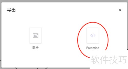 幕布思维导图如何导出FreeMind格式文件? 幕布思维导图如何导出FreeMind格式文件?