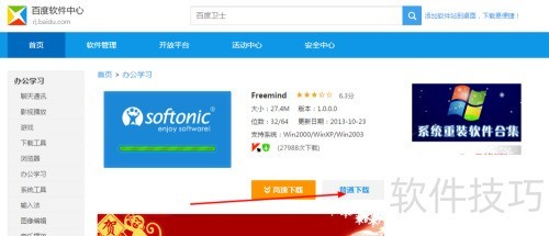 FreeMind思维导图怎么用? FreeMind思维导图怎么用?
