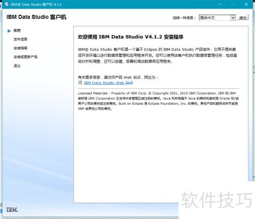 IBM Data Studio安装图解_软件资讯技巧应用-中关村在线