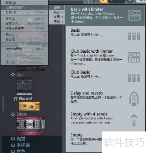 FL Studio中如何从模板新建文件 FL Studio中如何从模板新建文件