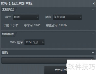 FL Studio����ת��