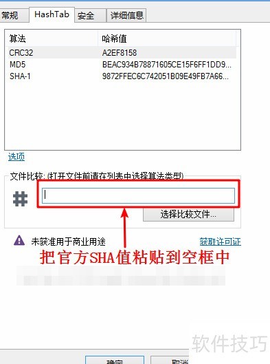 Api Sha 如何计算与验证文件SHA值_软件资讯技巧应用-中关村在线