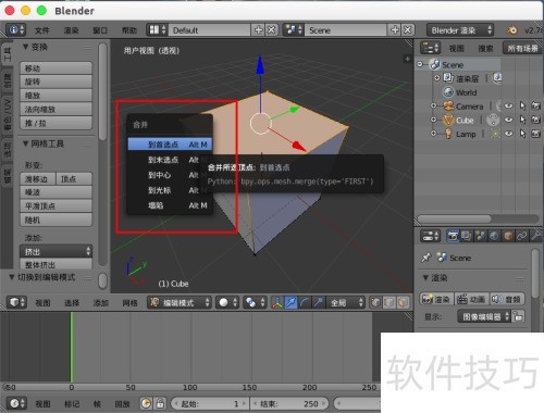 blender合并顶点 blender合并顶点