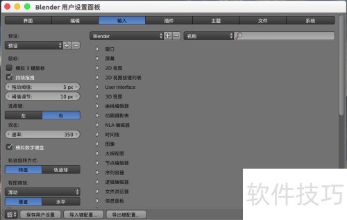 blender怎么安装插件 blender怎么安装插件
