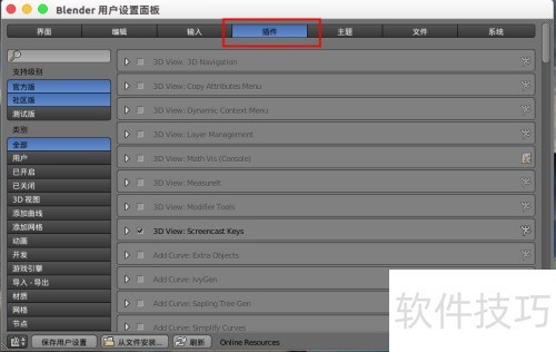 blender怎么安装插件 blender怎么安装插件