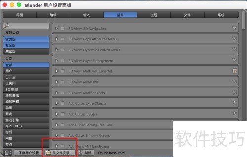 blender怎么安装插件 blender怎么安装插件