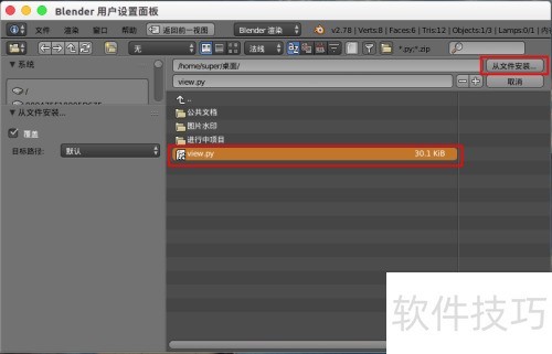 blender怎么安装插件 blender怎么安装插件