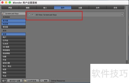 blender怎么安装插件 blender怎么安装插件