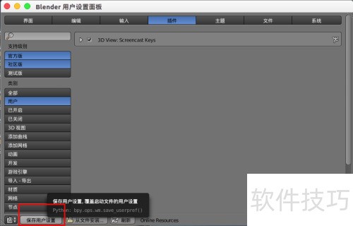 blender怎么安装插件 blender怎么安装插件