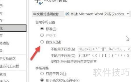 Word首尾字符设置方法_软件资讯技巧应用-中关村在线