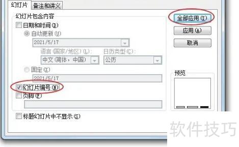 ppt页码怎么设置-ppt怎么给每页设置页码 ppt页码怎么设置-ppt怎么给每页设置页码