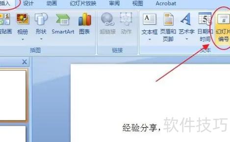 ppt页码怎么设置-ppt怎么给每页设置页码 ppt页码怎么设置-ppt怎么给每页设置页码